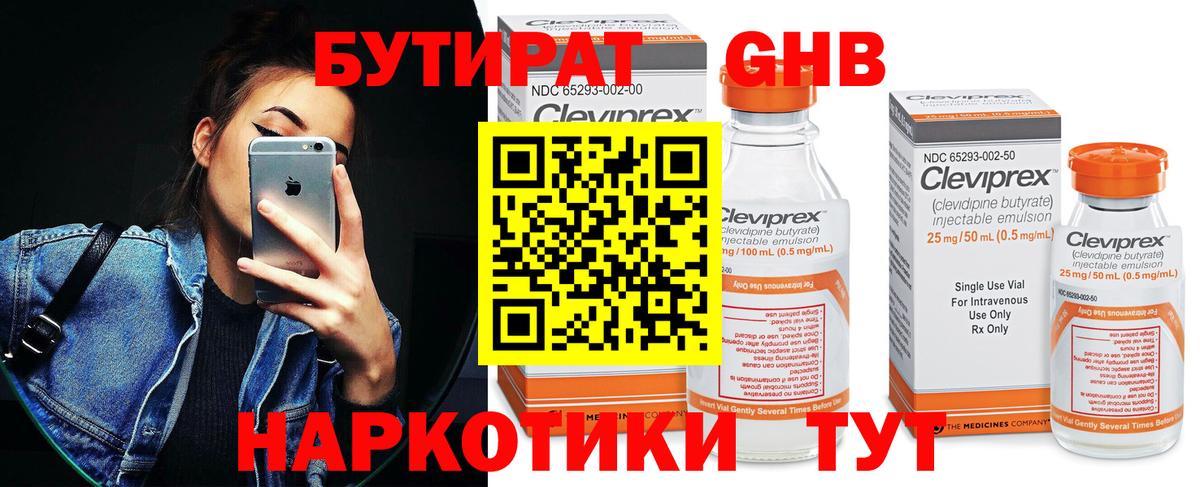 БУТИРАТ бутандиол Нефтеюганск