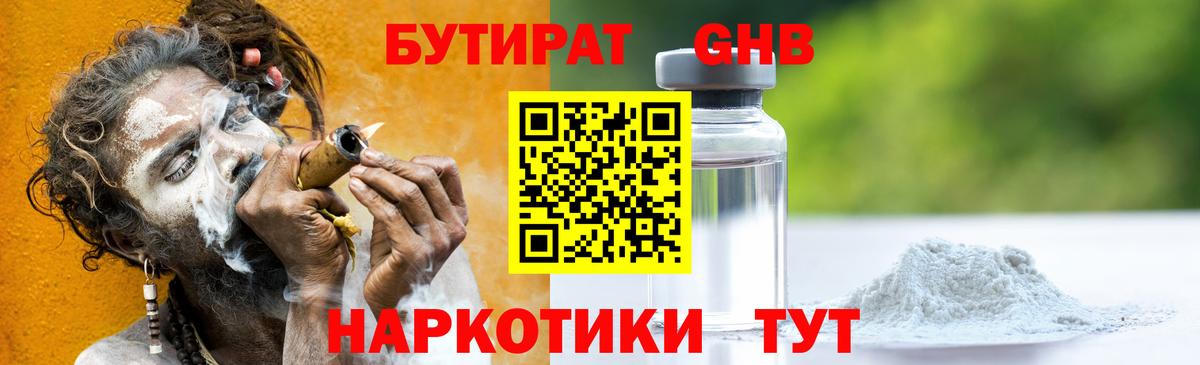Нефтеюганск  Бутират BDO 33%  Вход с VPN 