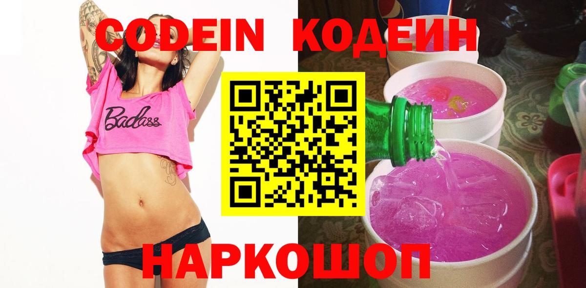 Кодеин напиток Lean (лин)  Вход с VPN  Кодеиновый сироп Lean напиток Lean (лин)  Нефтеюганск 