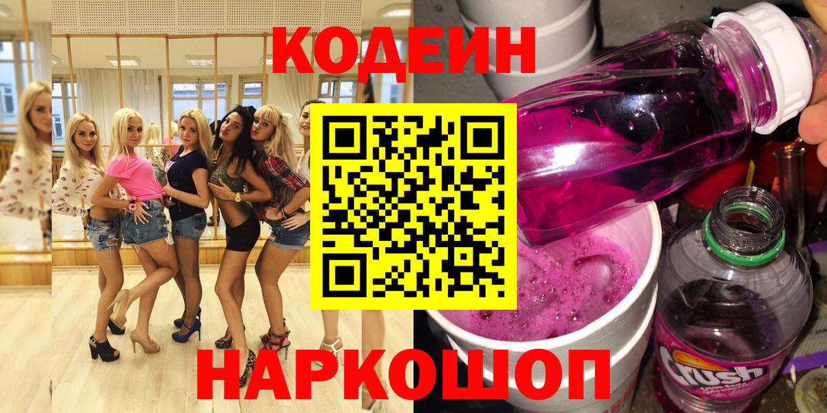 Codein напиток Lean (лин) Нефтеюганск