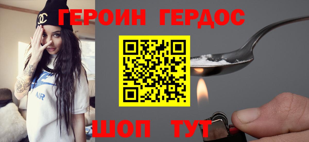 Нефтеюганск  ГЕРОИН белый  Героин  Вход с VPN 