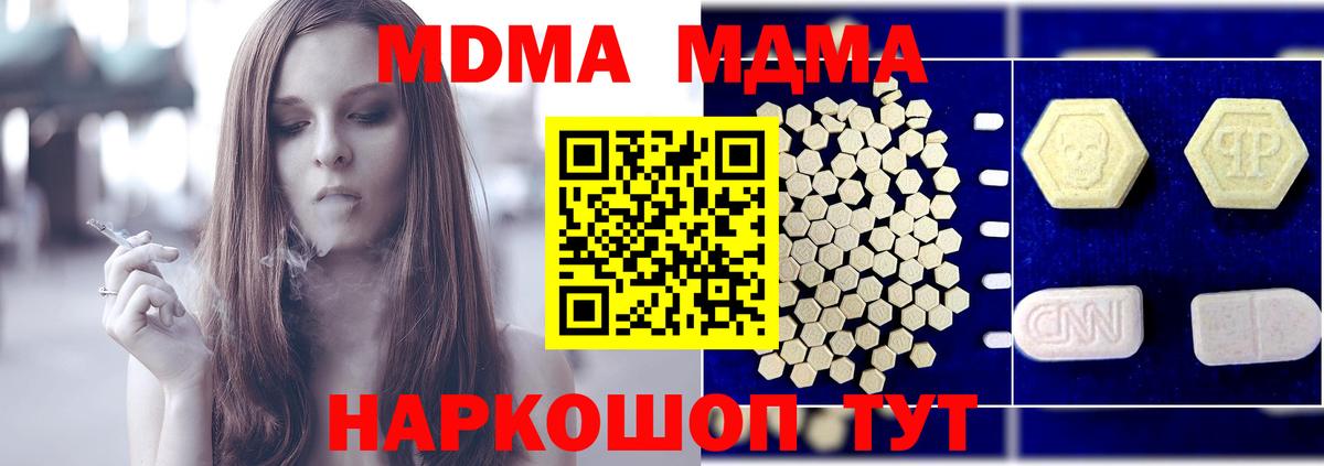 МДМА кристаллы  MDMA Molly  Вход с VPN  Нефтеюганск 